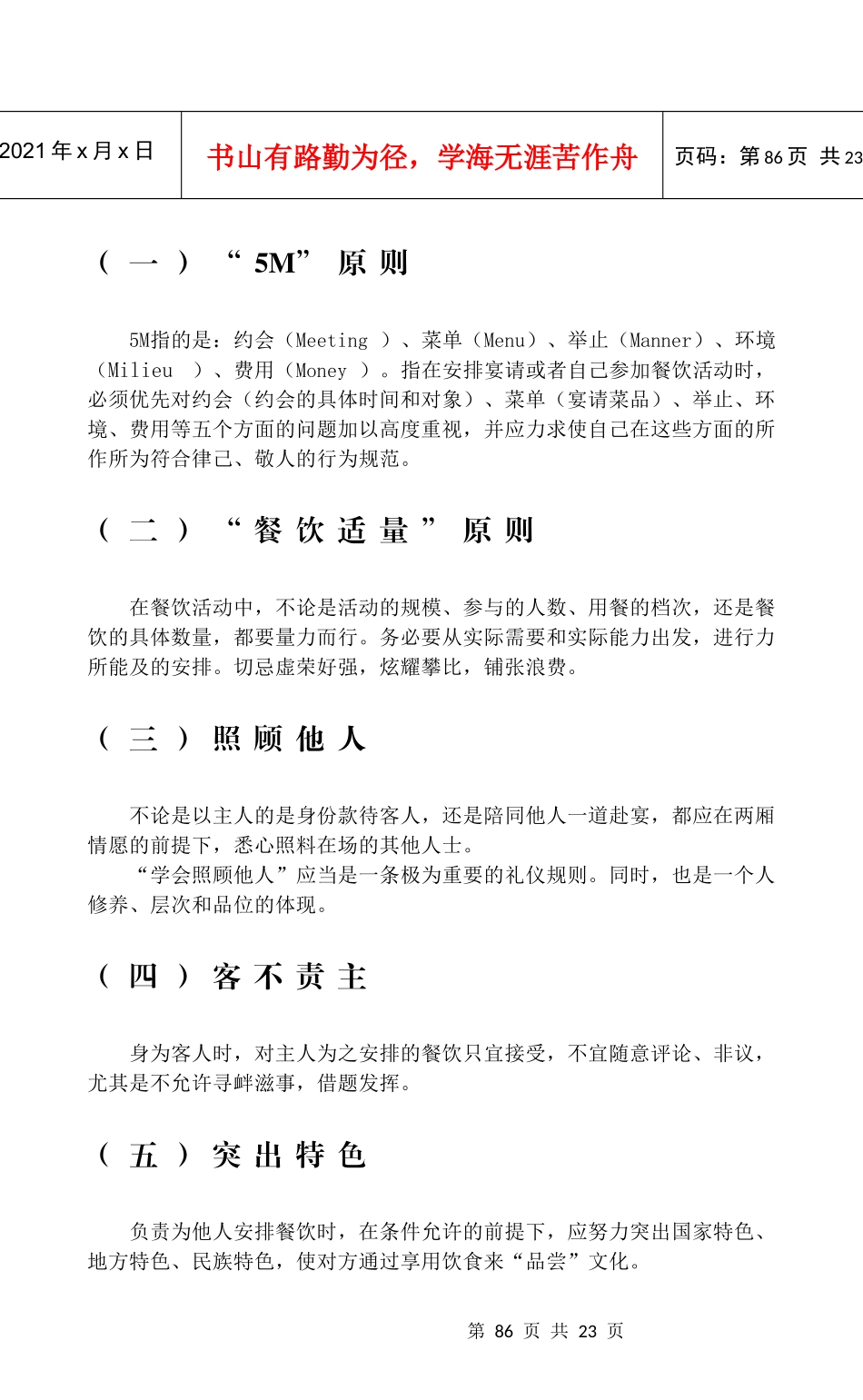 餐饮礼仪相关资料_第3页