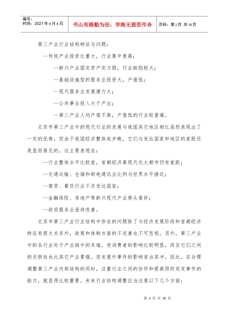 首都经济与第三产业发展研究_第2页