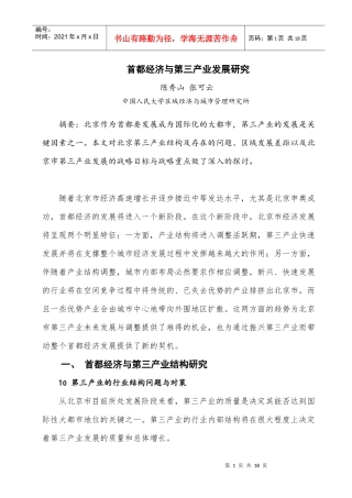 首都经济与第三产业发展研究
