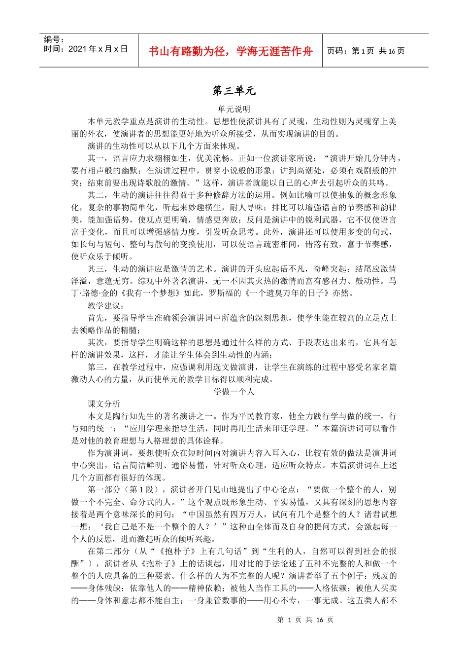 高中语文选修 演讲与辩论3第三单元_第1页