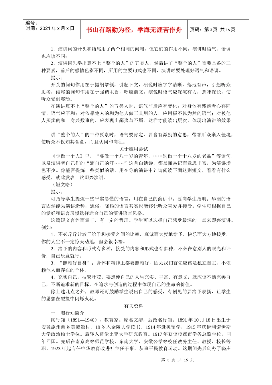 高中语文选修 演讲与辩论3第三单元_第3页