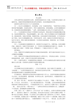 高中语文选修 演讲与辩论3第三单元