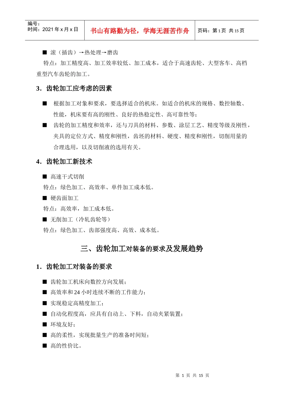 齿轮加工技术和装备发展现状与趋势_第2页