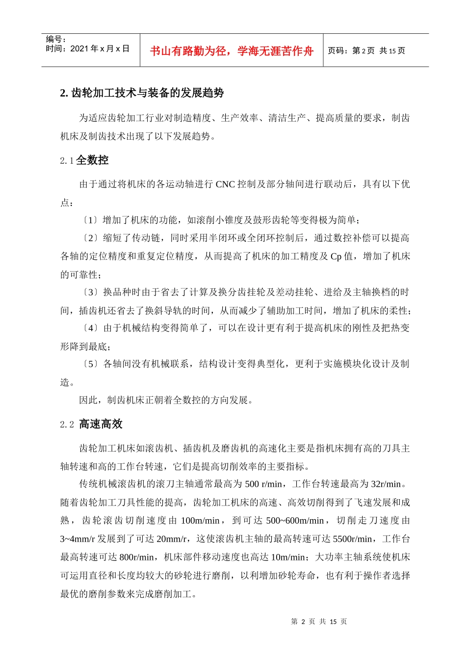 齿轮加工技术和装备发展现状与趋势_第3页