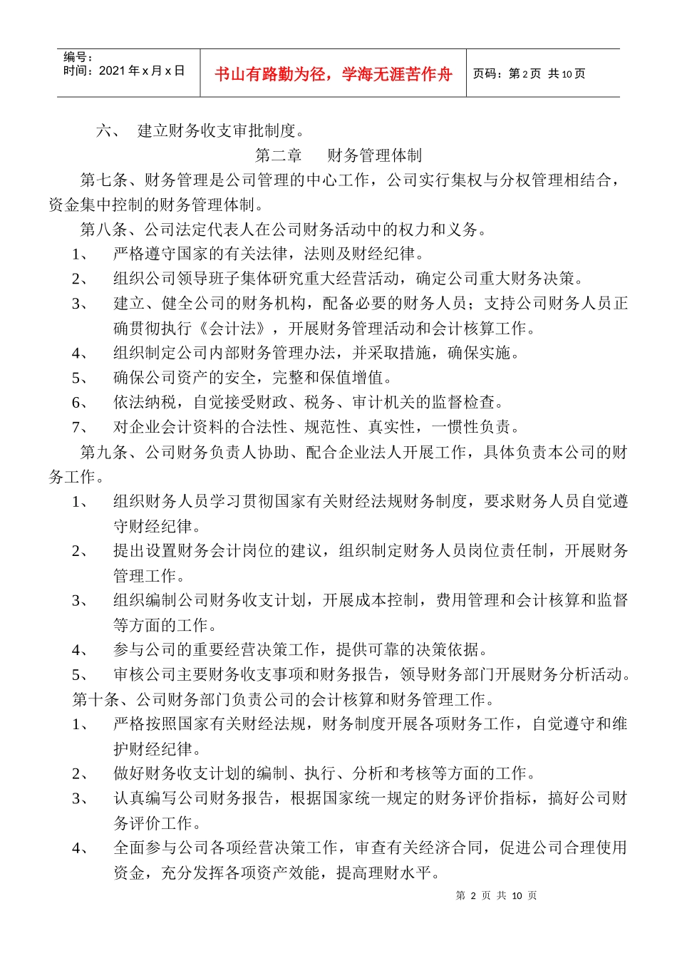 餐饮业财务管理制度汇编_第2页