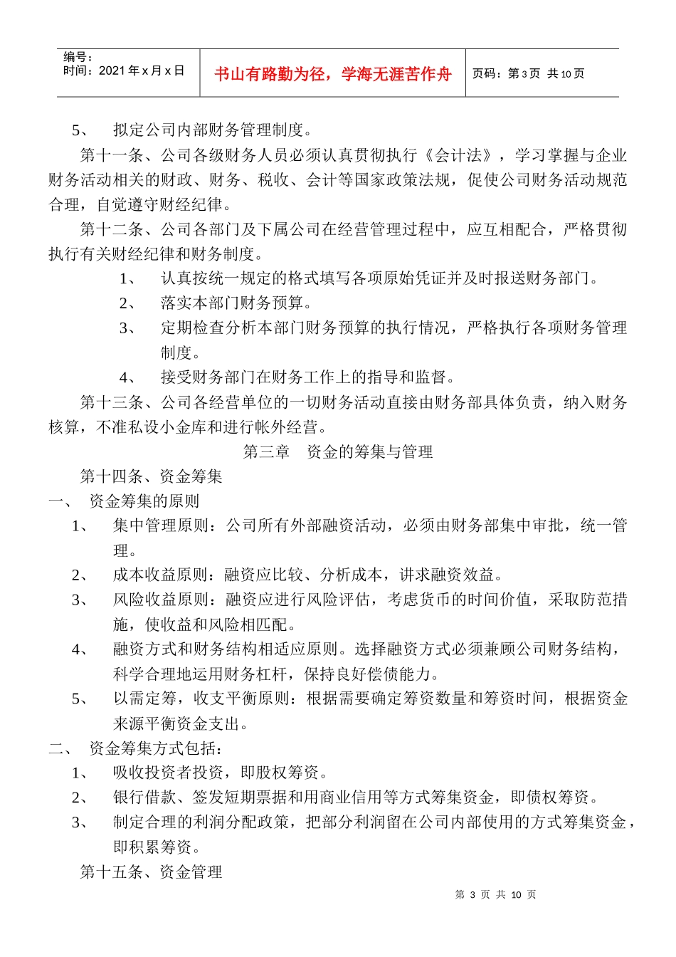 餐饮业财务管理制度汇编_第3页