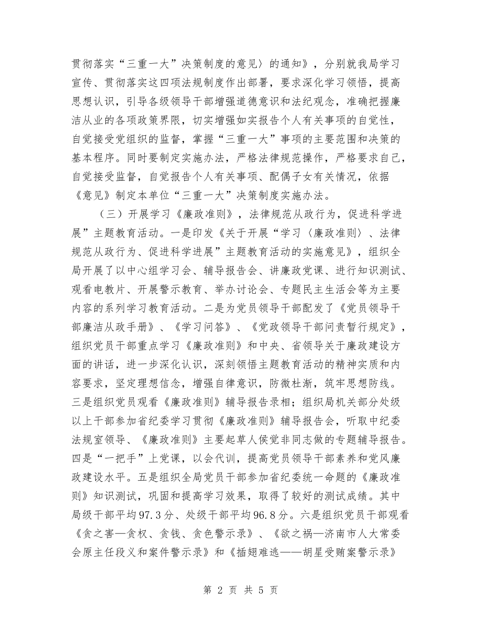 2024纪检监察工作汇报及明年安排与2024纪检监察工作要点汇编_第2页