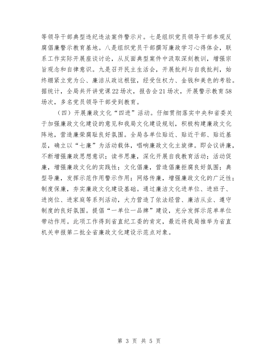 2024纪检监察工作汇报及明年安排与2024纪检监察工作要点汇编_第3页