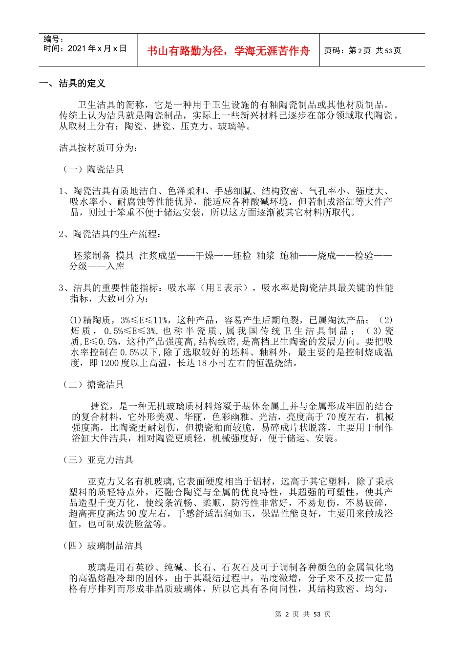 高档洁具品牌市场调查报告_第2页