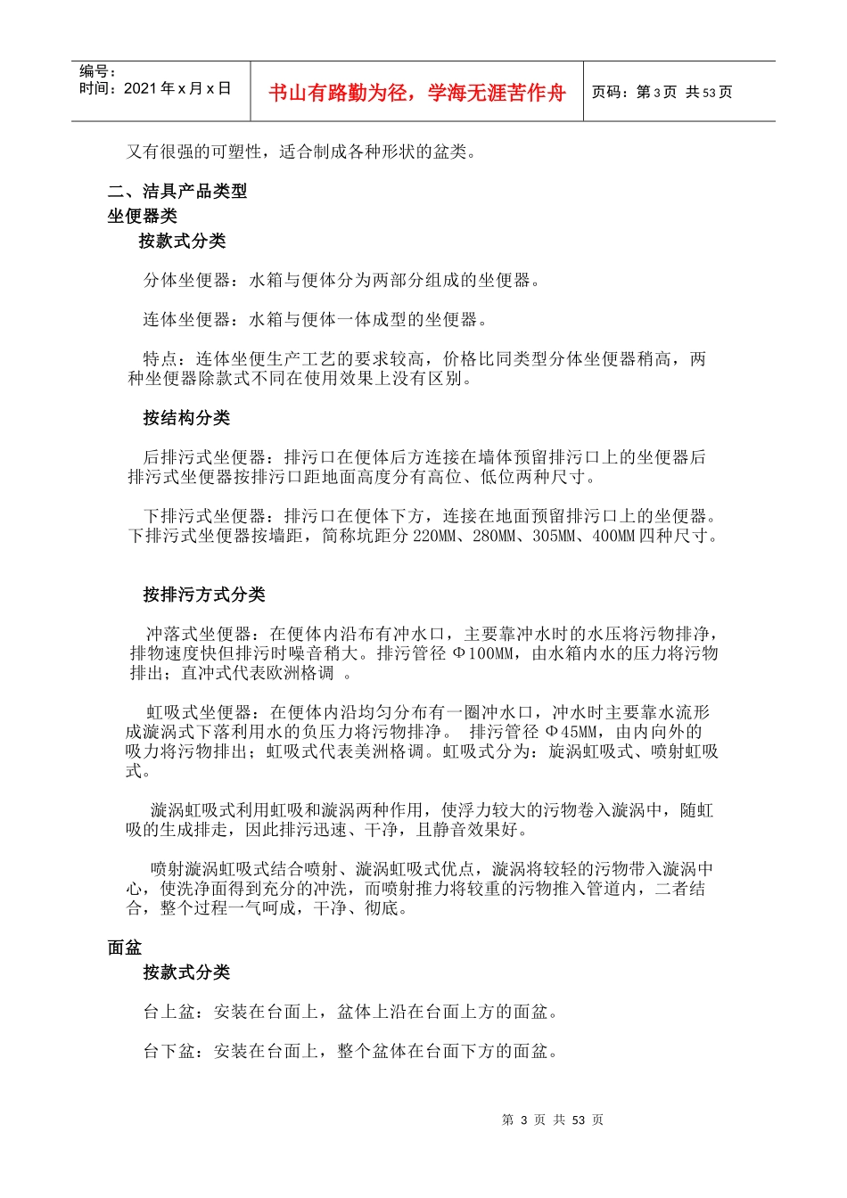 高档洁具品牌市场调查报告_第3页