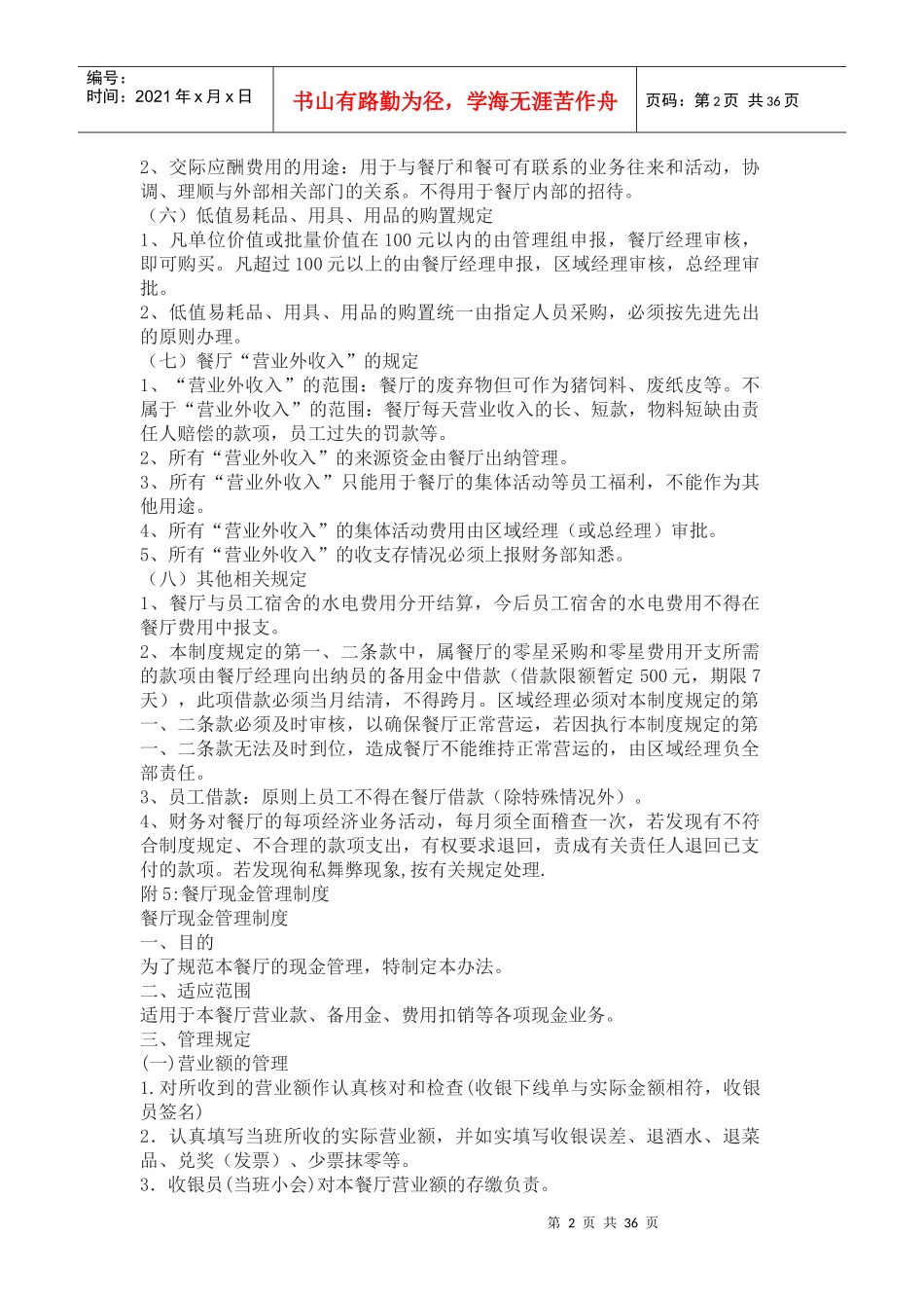 餐饮行业财务管理制度_第2页