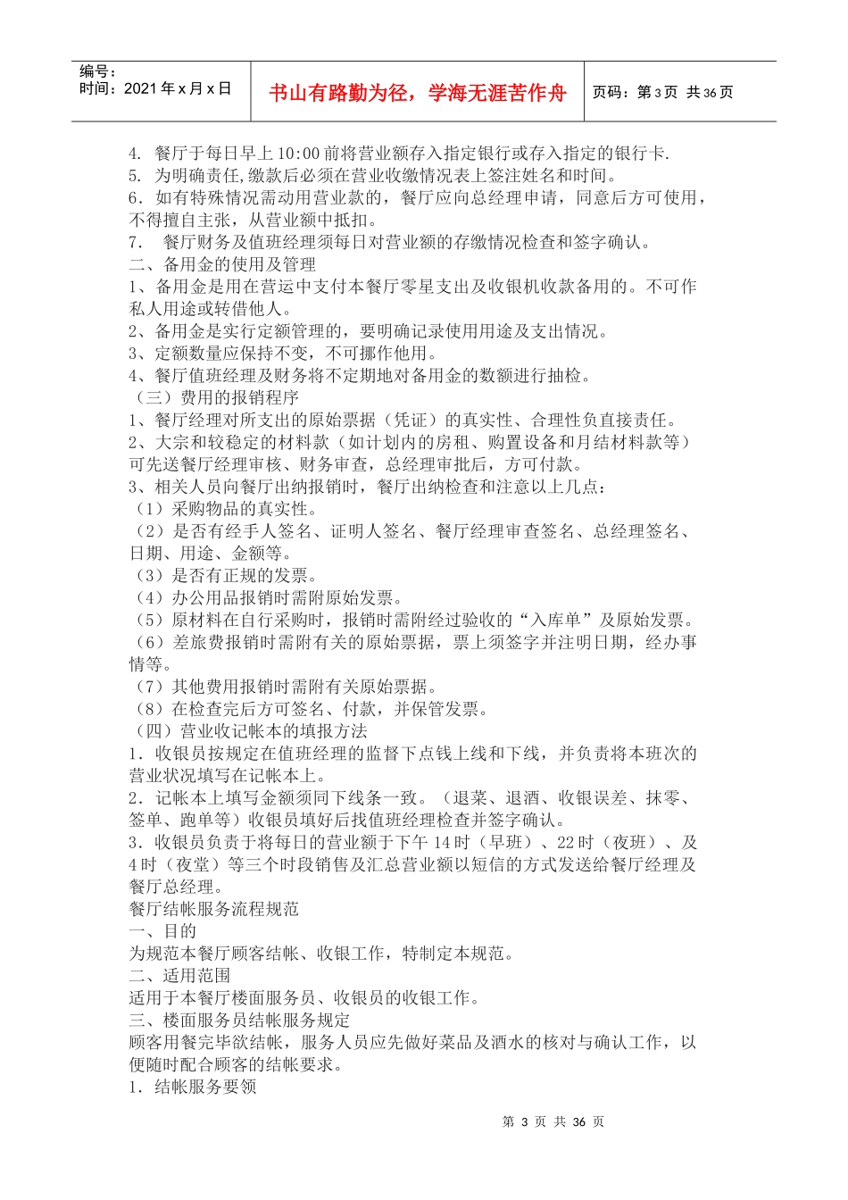 餐饮行业财务管理制度_第3页
