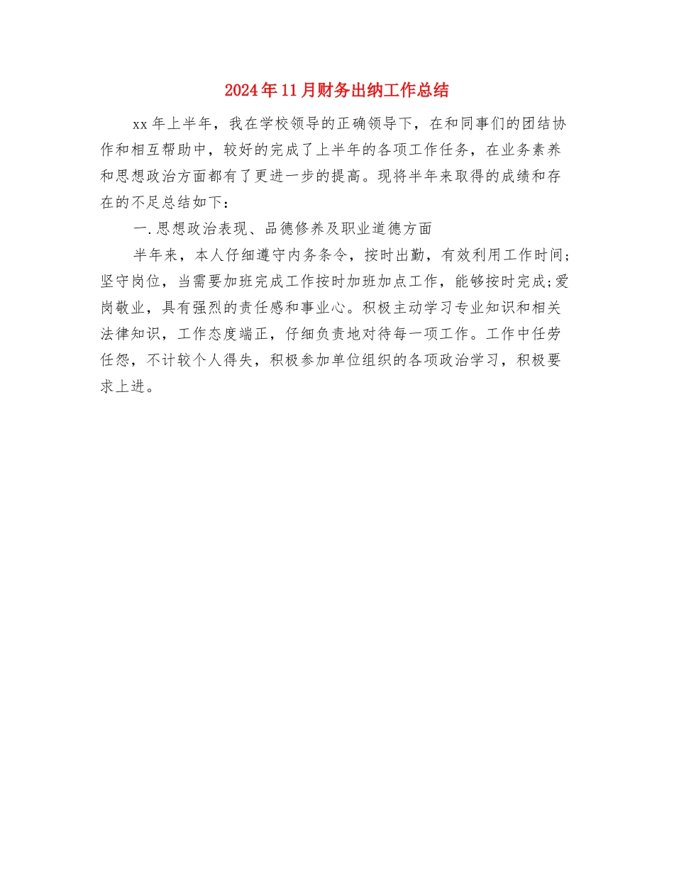 2024年11月话务员个人年终工作总结与2024年11月财务出纳工作总结汇编_第2页