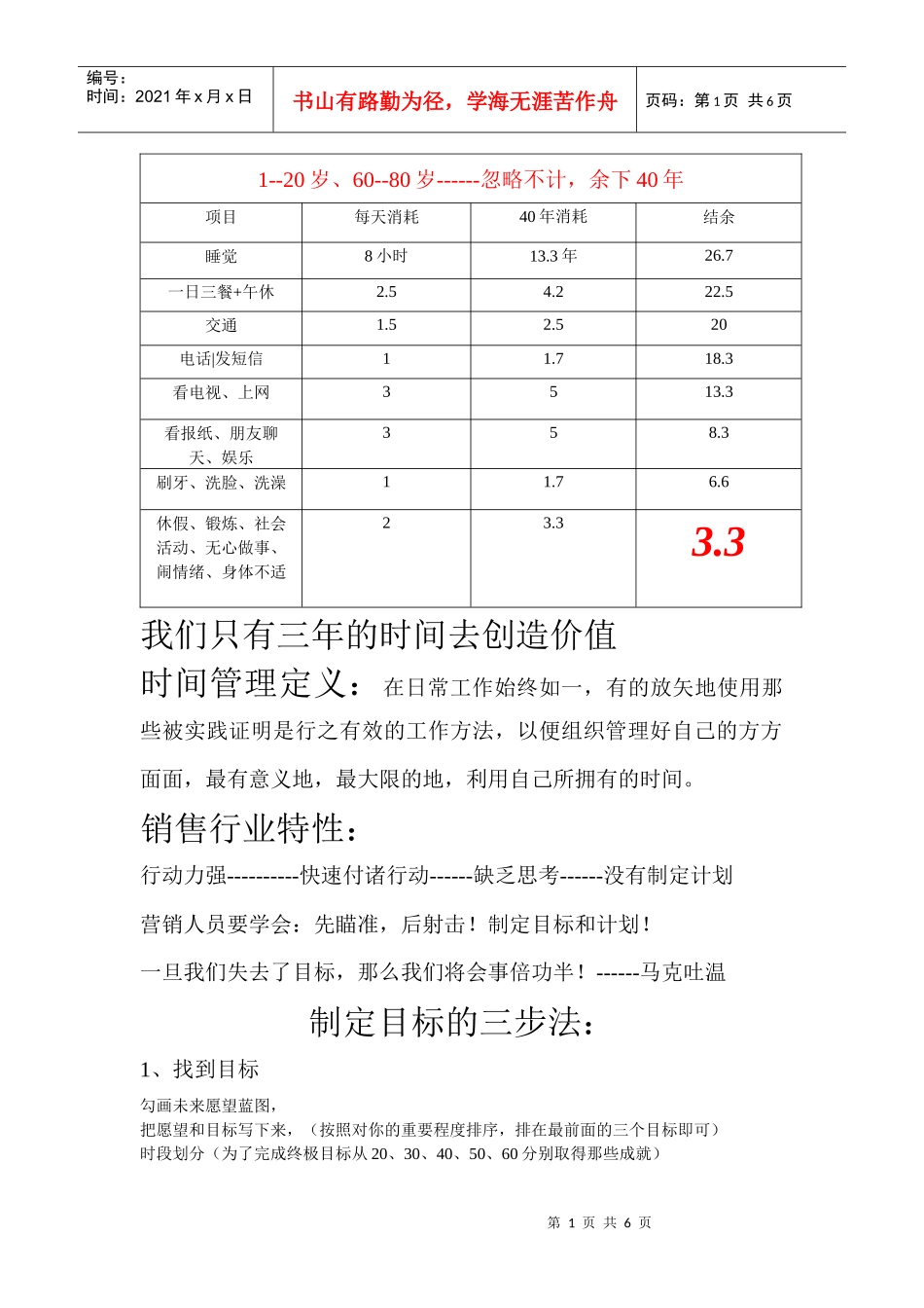 黄金时间管理方法_第1页