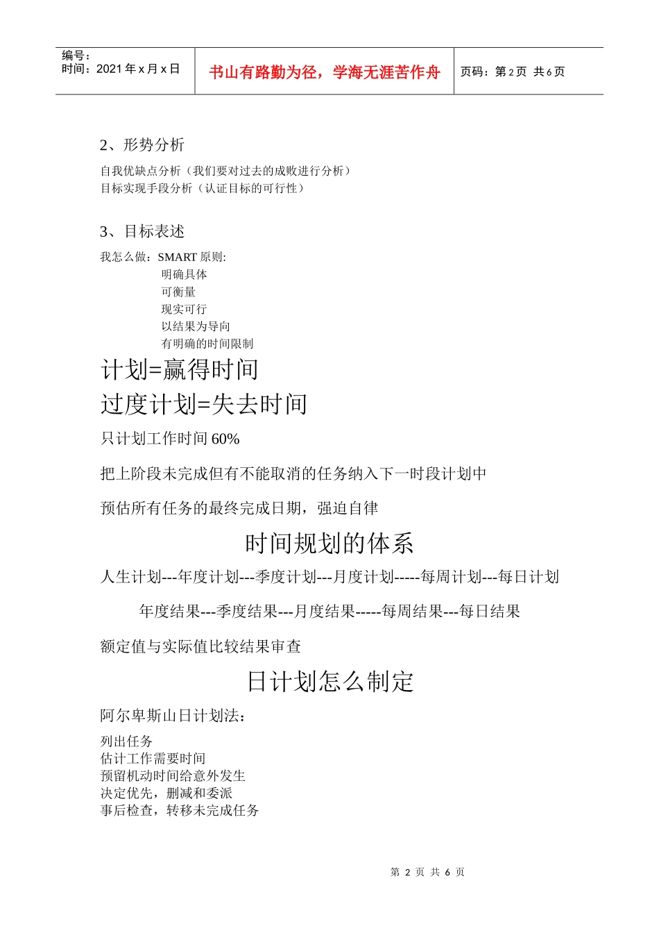 黄金时间管理方法_第2页