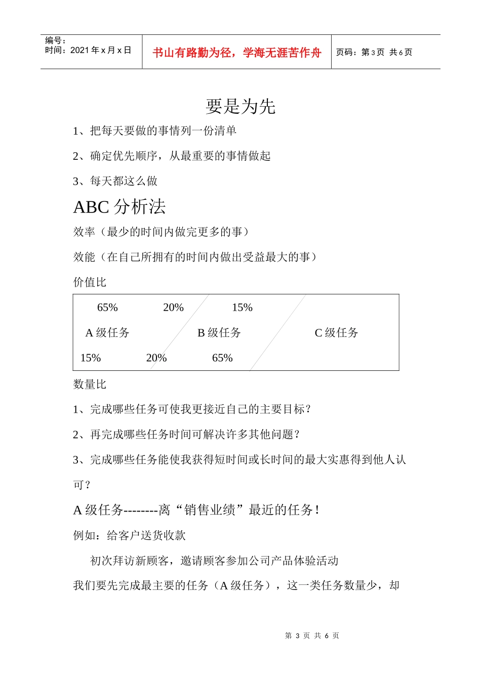 黄金时间管理方法_第3页