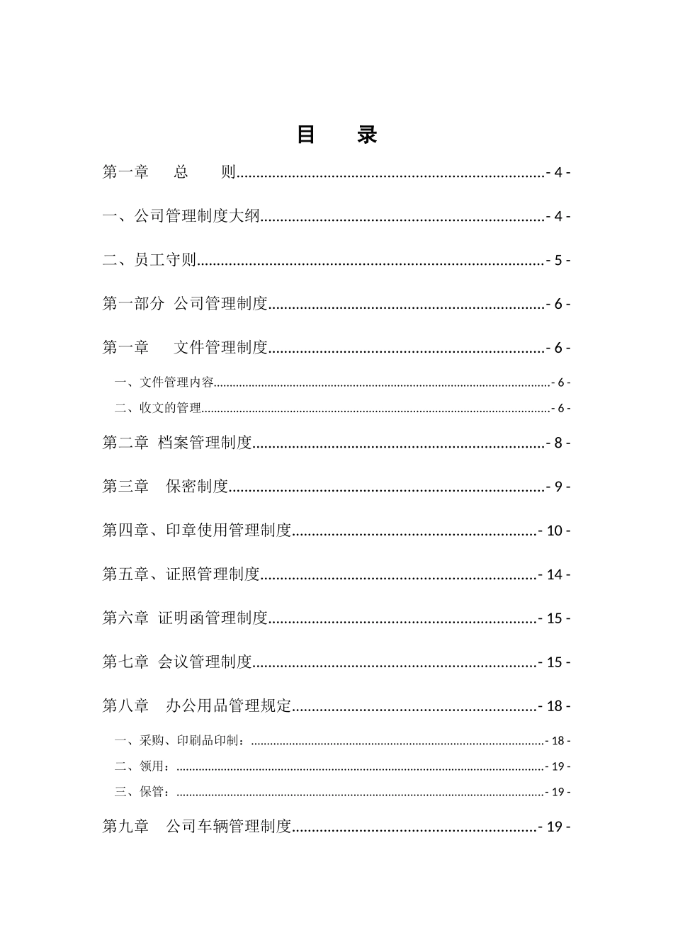 餐饮公司管理制度_第1页
