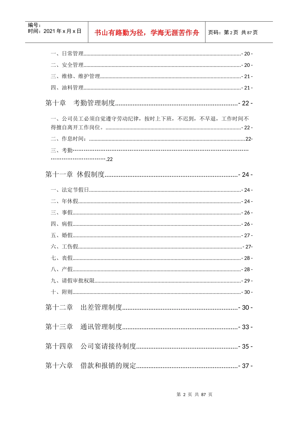 餐饮公司管理制度_第2页