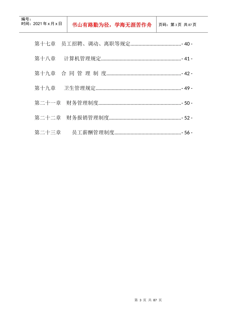餐饮公司管理制度_第3页