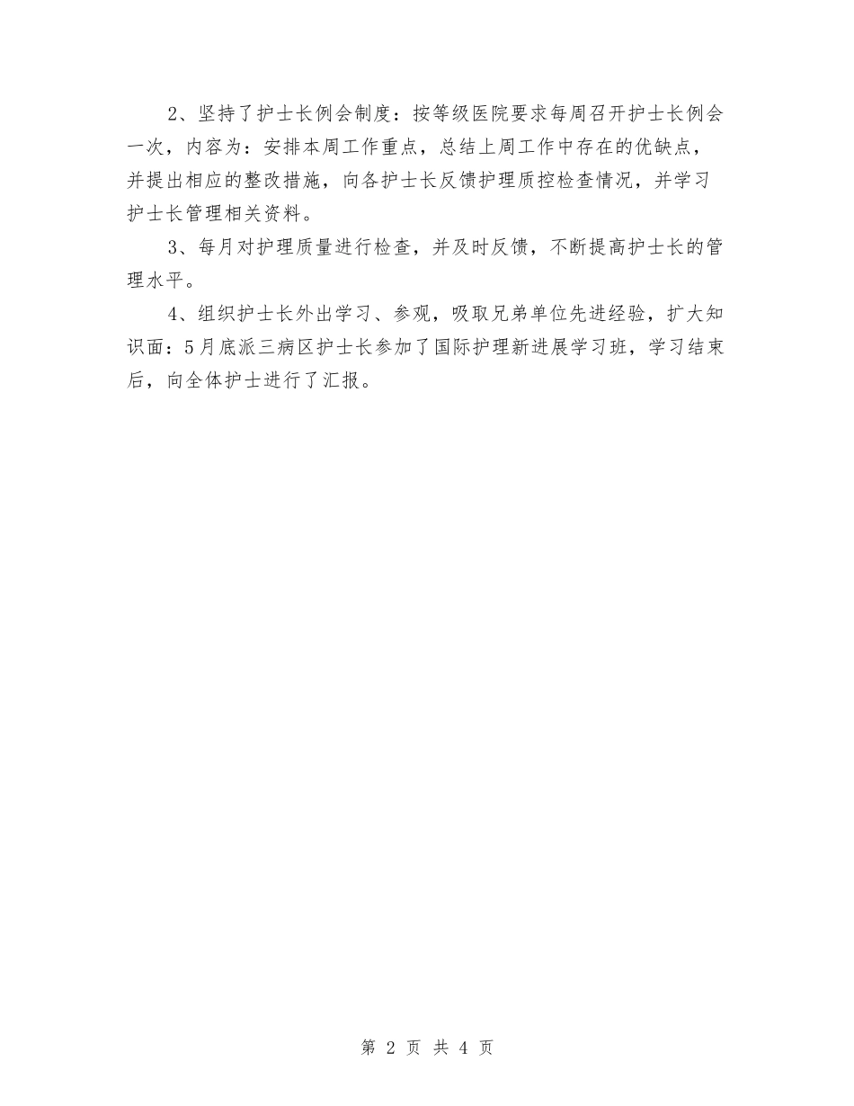 2024年医院儿科主管护师年终总结与2024年医院儿科护士年终总结汇编_第2页