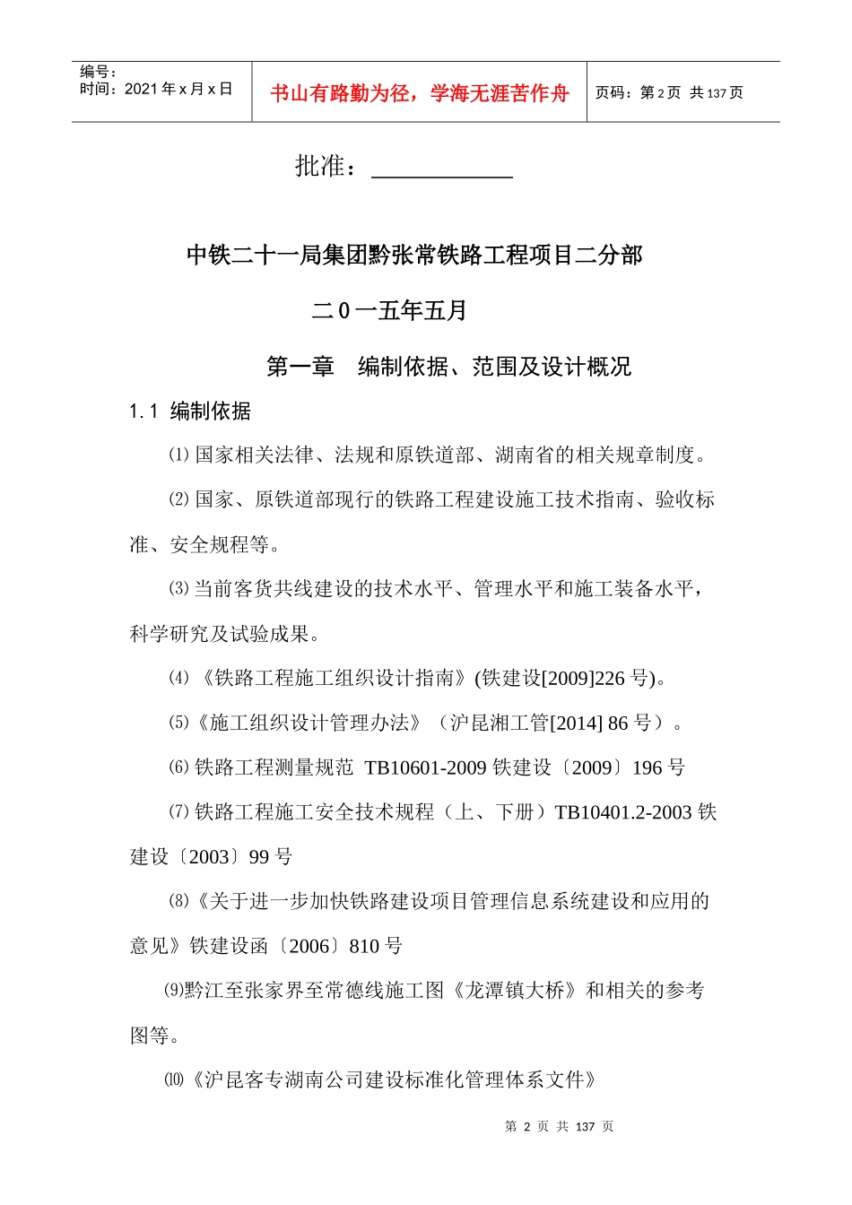 龙潭镇大桥施工组织设计1_第2页