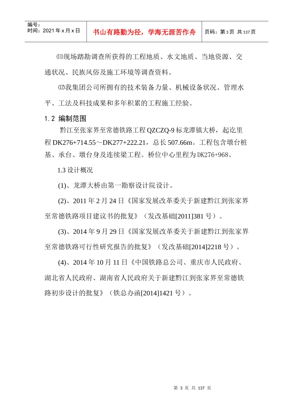 龙潭镇大桥施工组织设计1_第3页