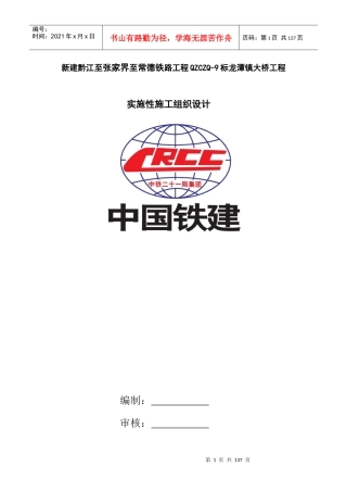 龙潭镇大桥施工组织设计1