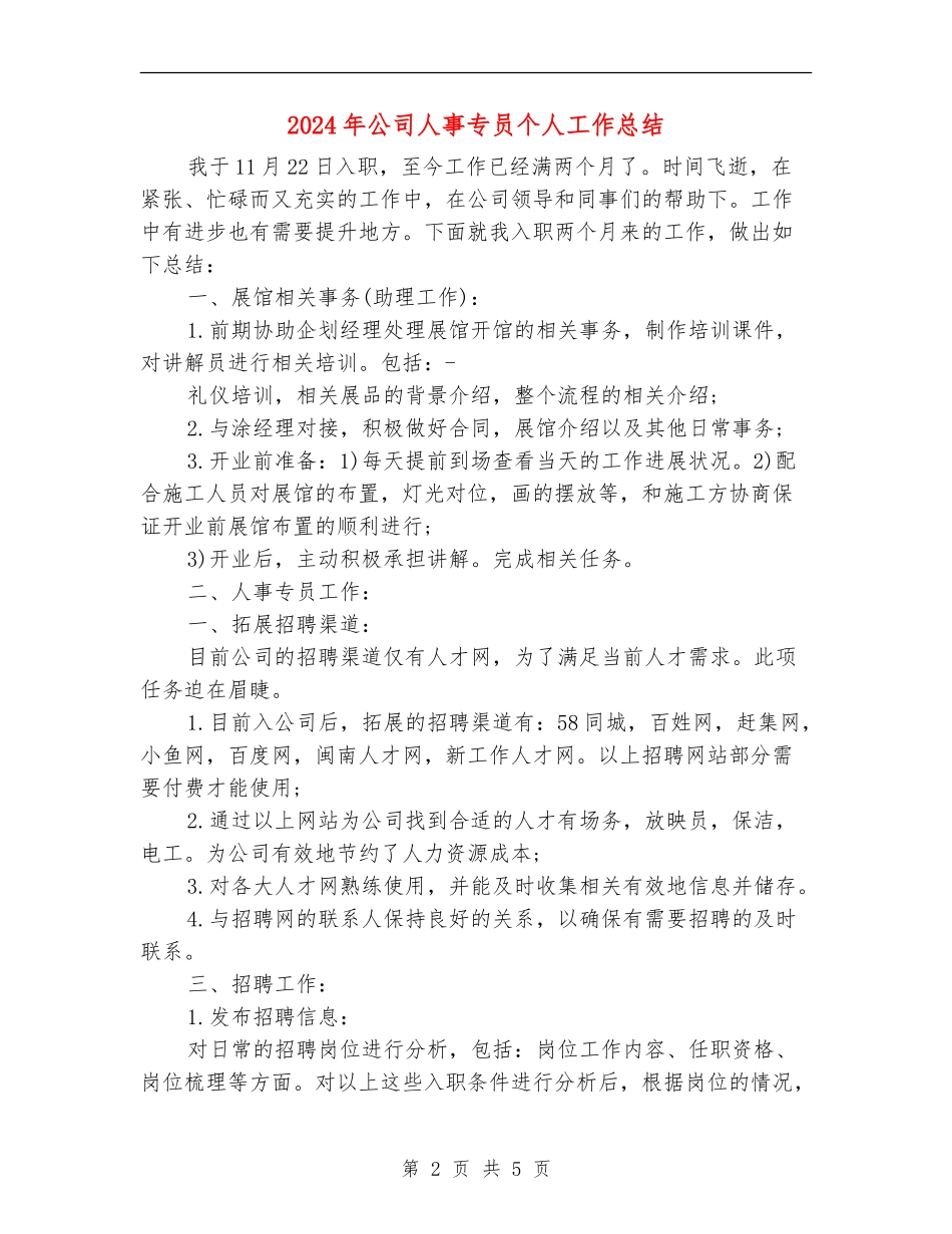 2024年公司人事专员个人工作总结_第2页