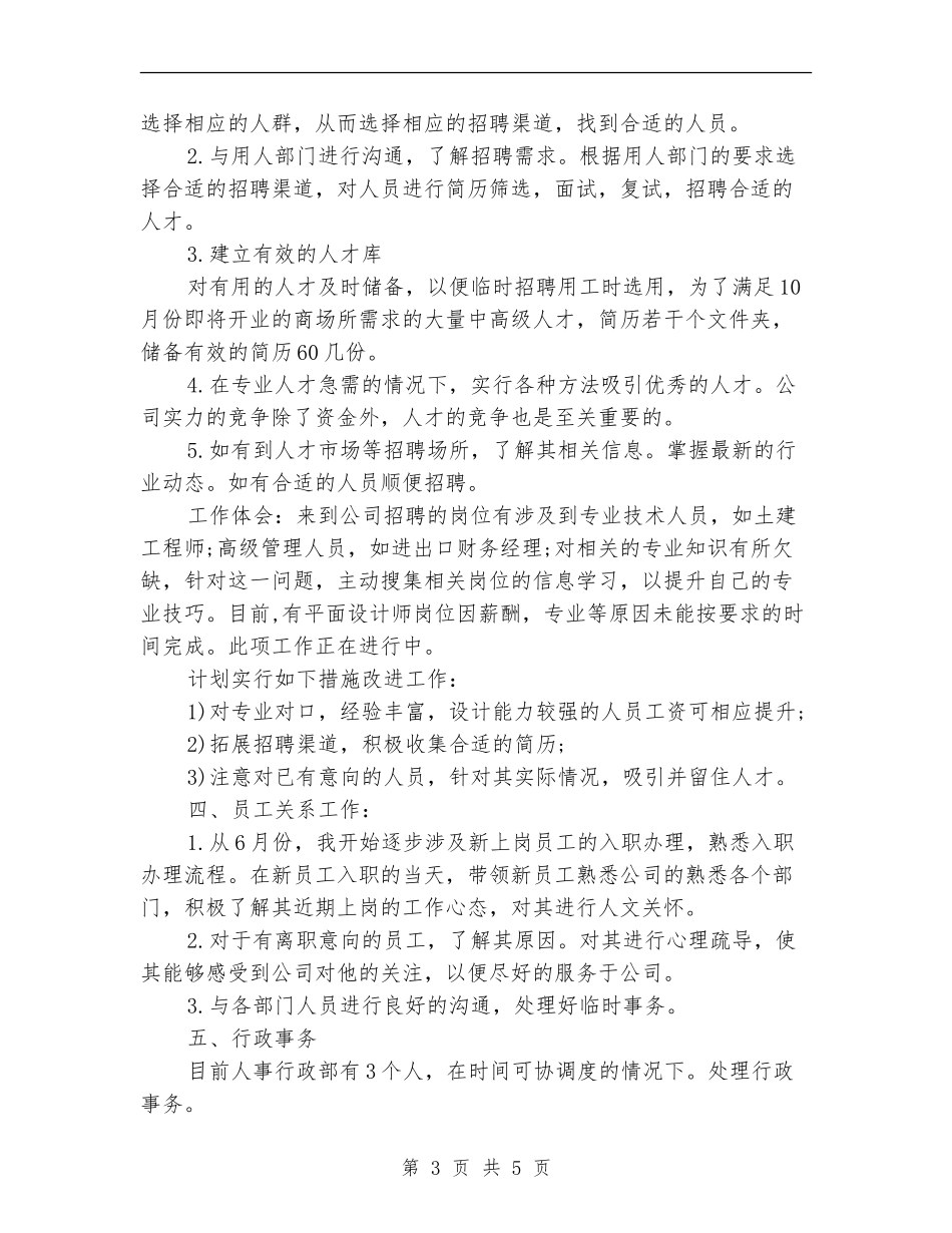 2024年公司人事专员个人工作总结_第3页