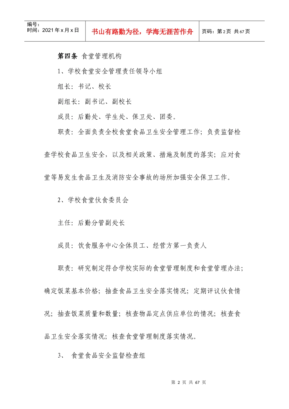 食堂管理制度_第2页