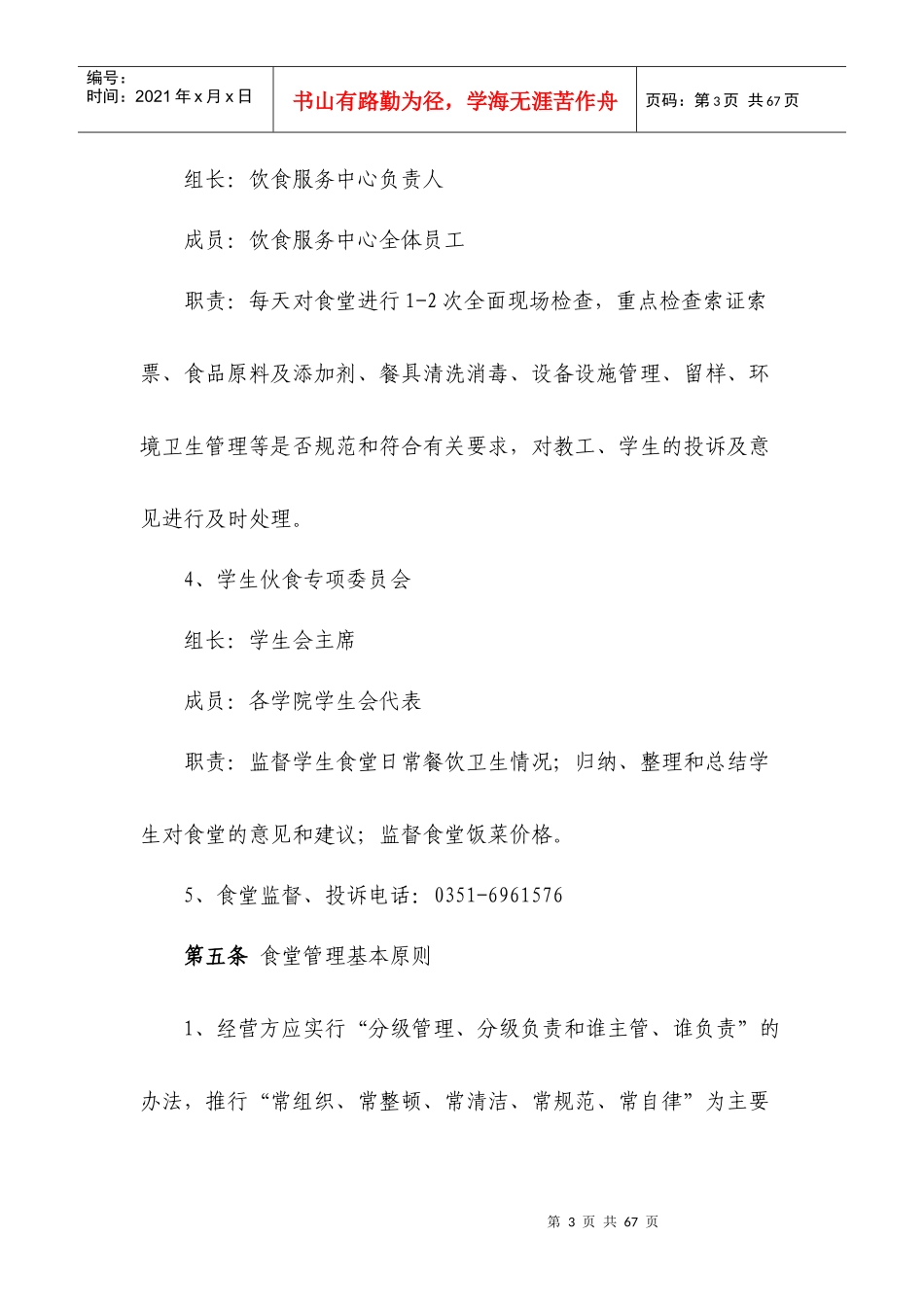 食堂管理制度_第3页
