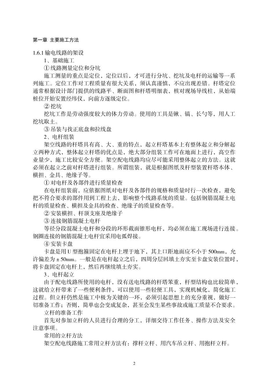 高压线地埋线施工组织设计_第2页
