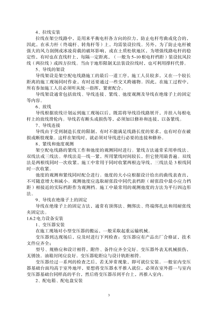 高压线地埋线施工组织设计_第3页