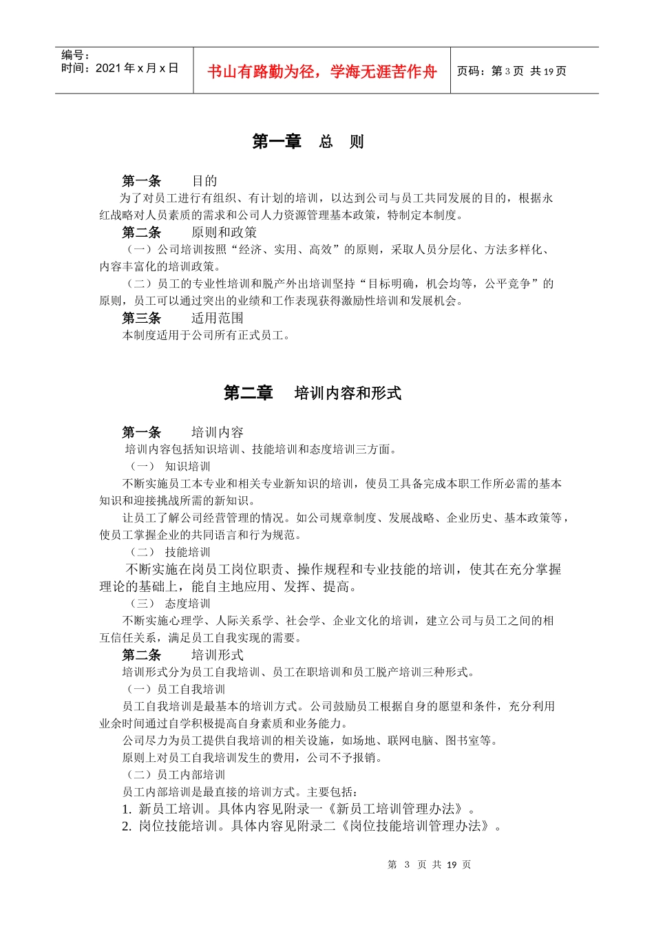食品行业-培训管理制度_第3页