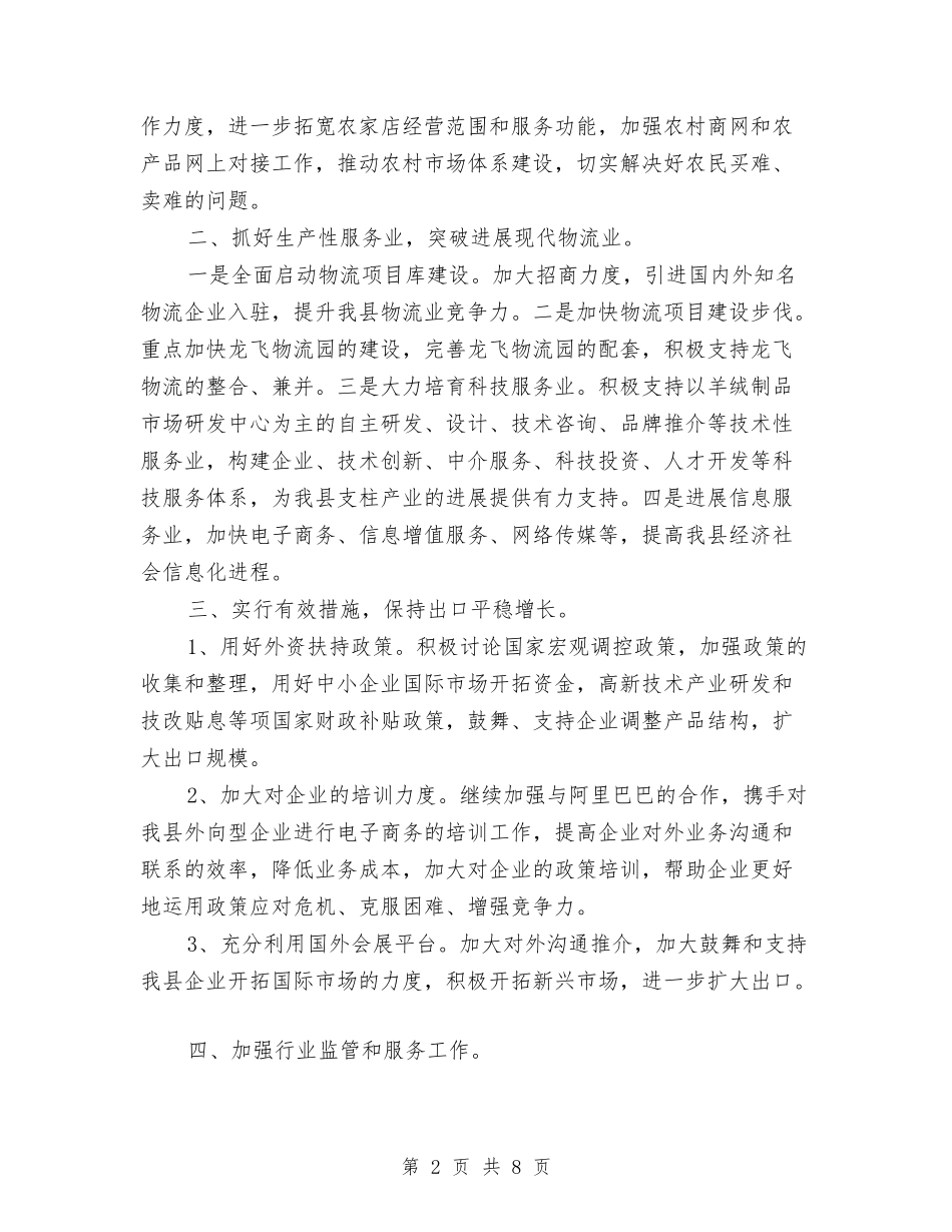 2024商务局工作目标与思路与2024商务总监工作计划汇编_第2页