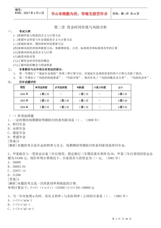 风险管理及资金价值的考试分析