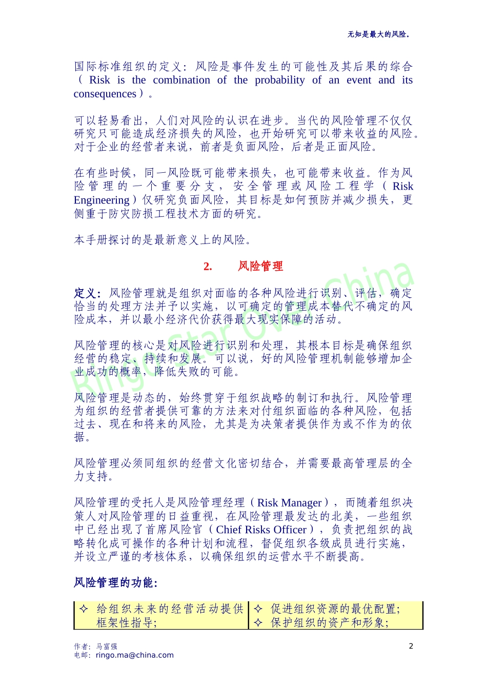 风险管理简易手册_第2页