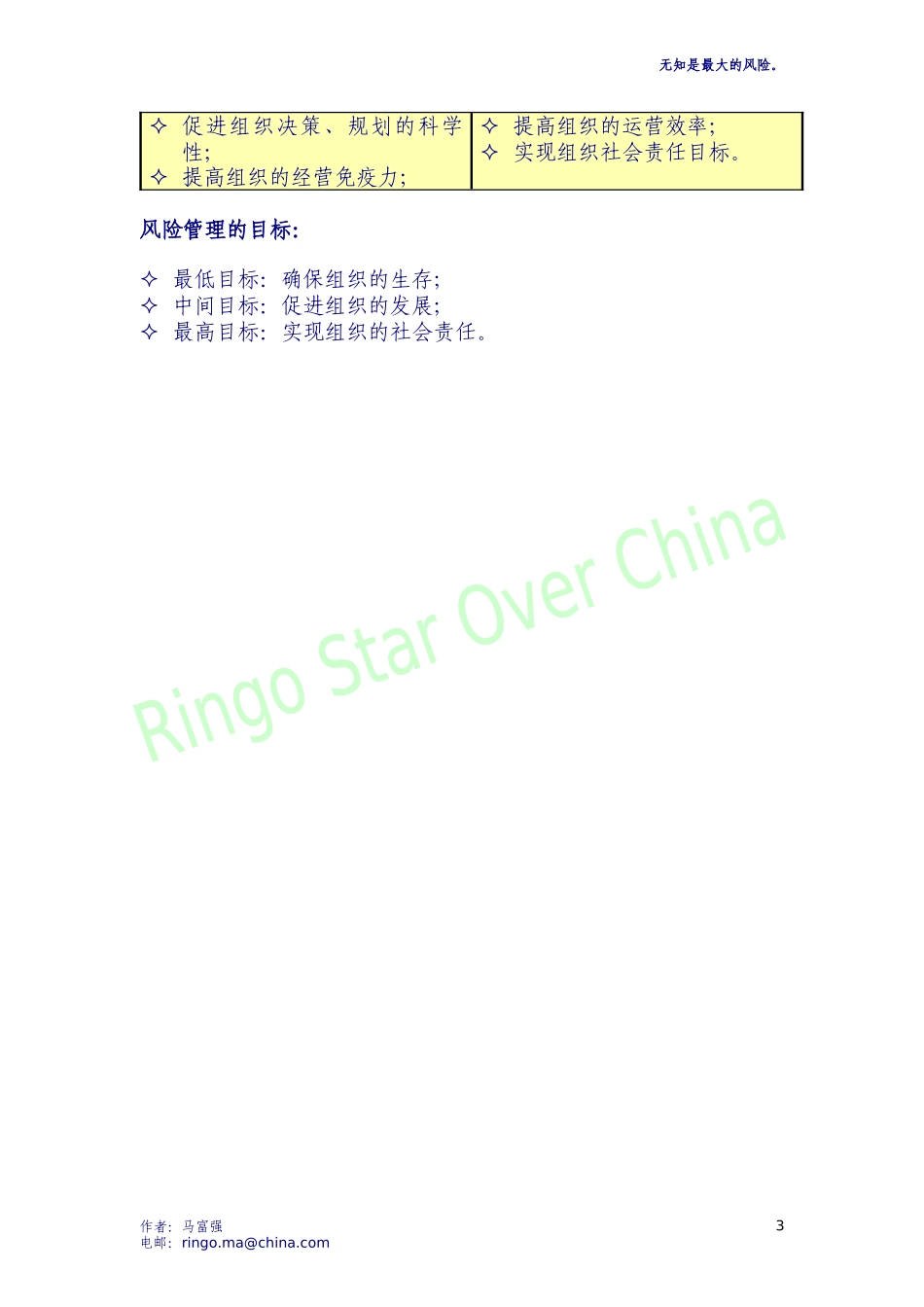 风险管理简易手册_第3页