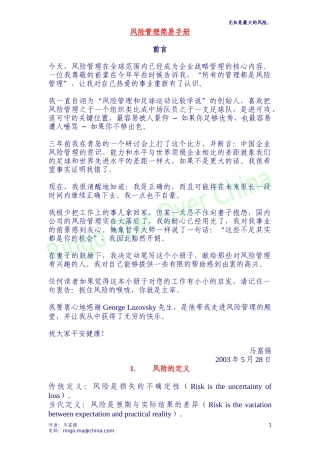 风险管理简易手册