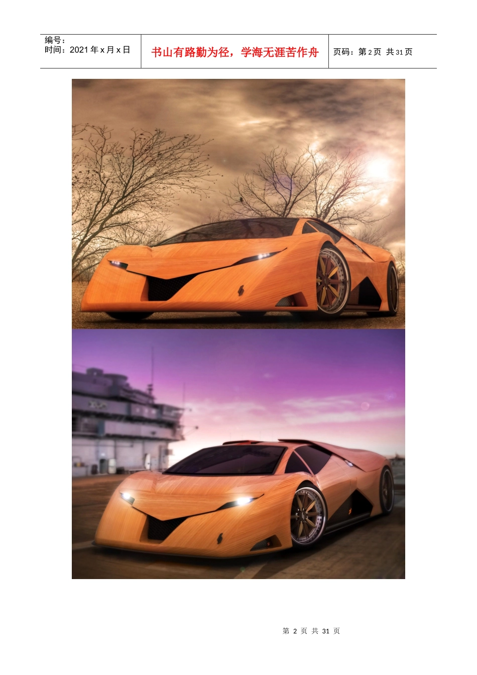 高清汽车桌面壁纸多像素_第2页