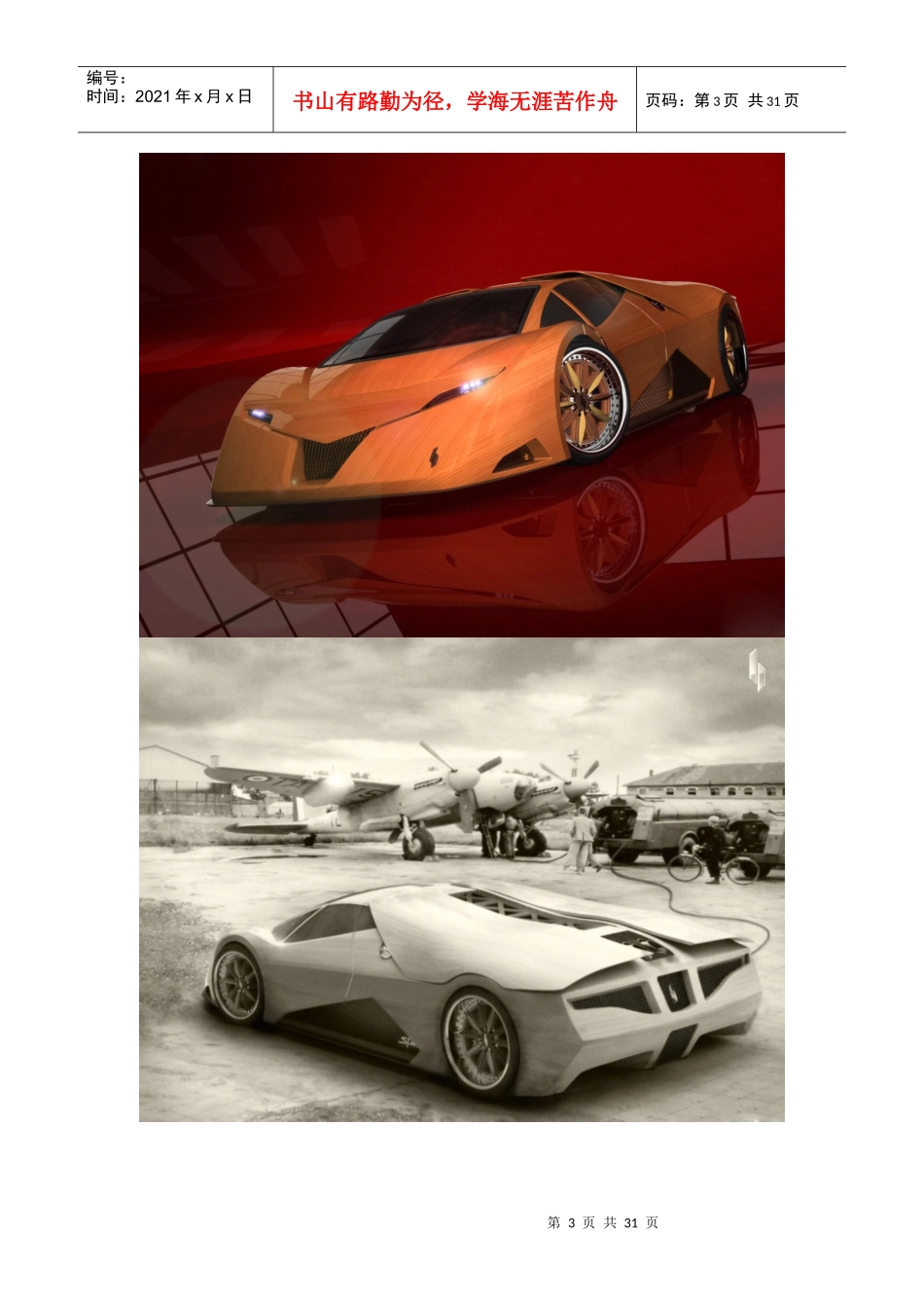 高清汽车桌面壁纸多像素_第3页