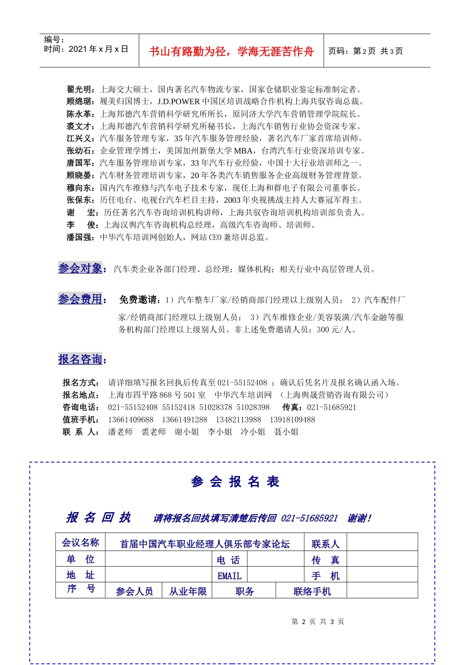 首届中国汽车职业经理人俱乐部专家论坛邀请函_第2页