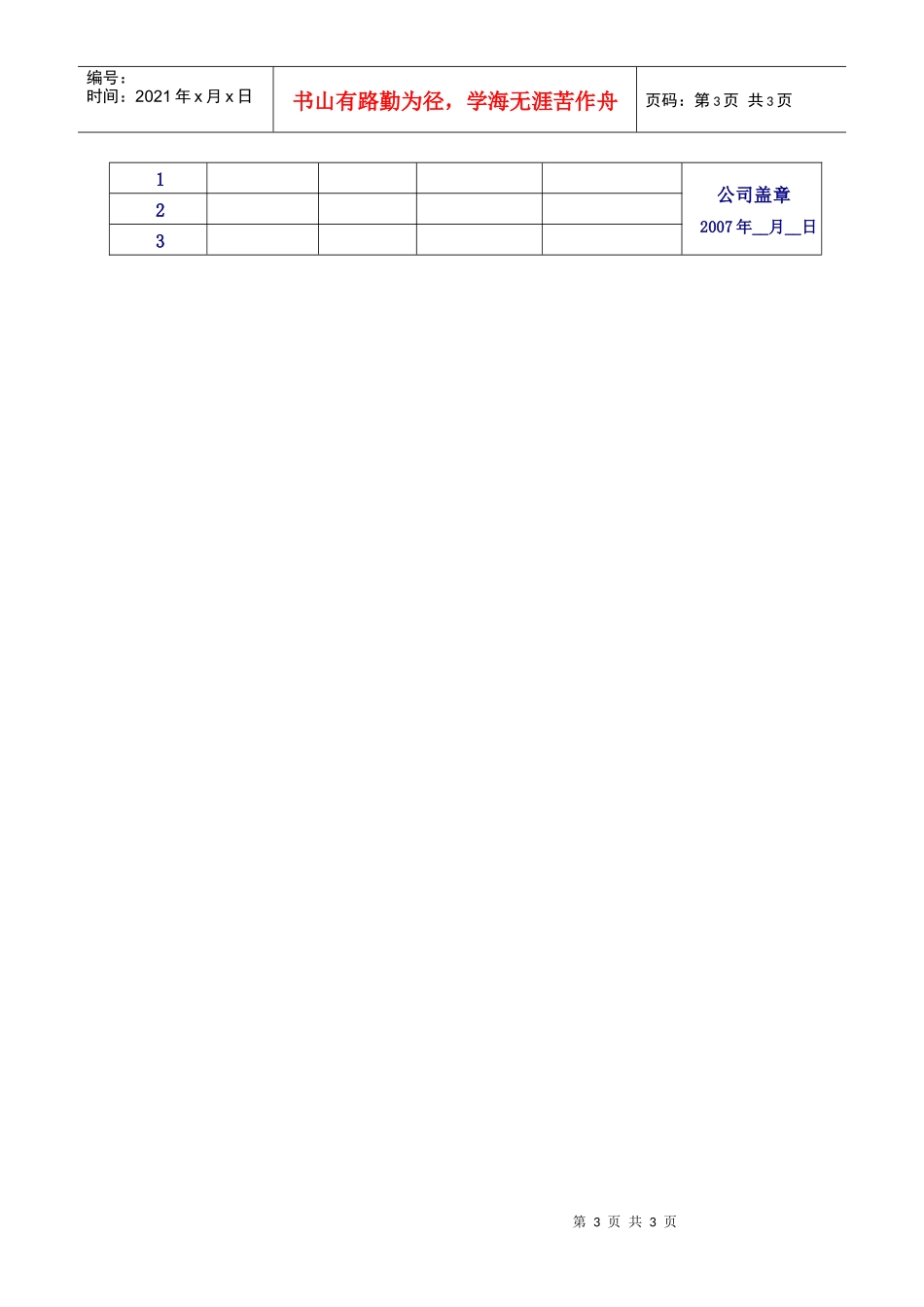 首届中国汽车职业经理人俱乐部专家论坛邀请函_第3页