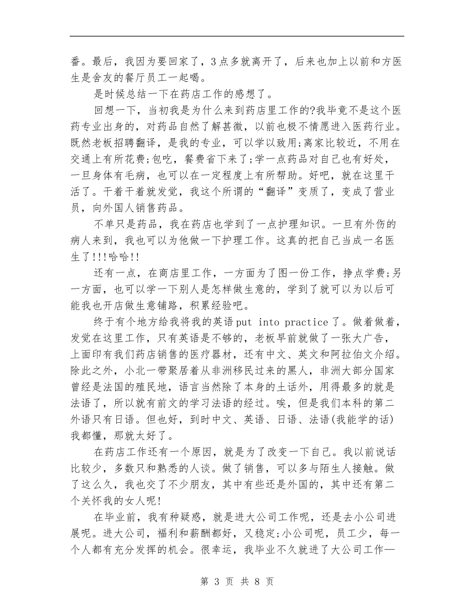 药店营业员工作总结_第3页