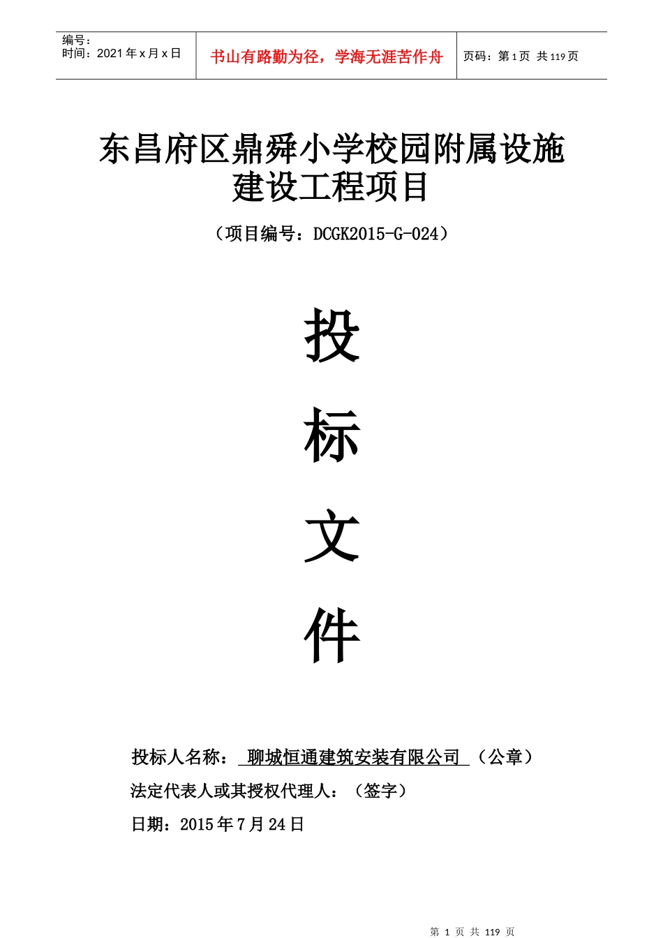 鼎顺校园施工组织设计_第1页