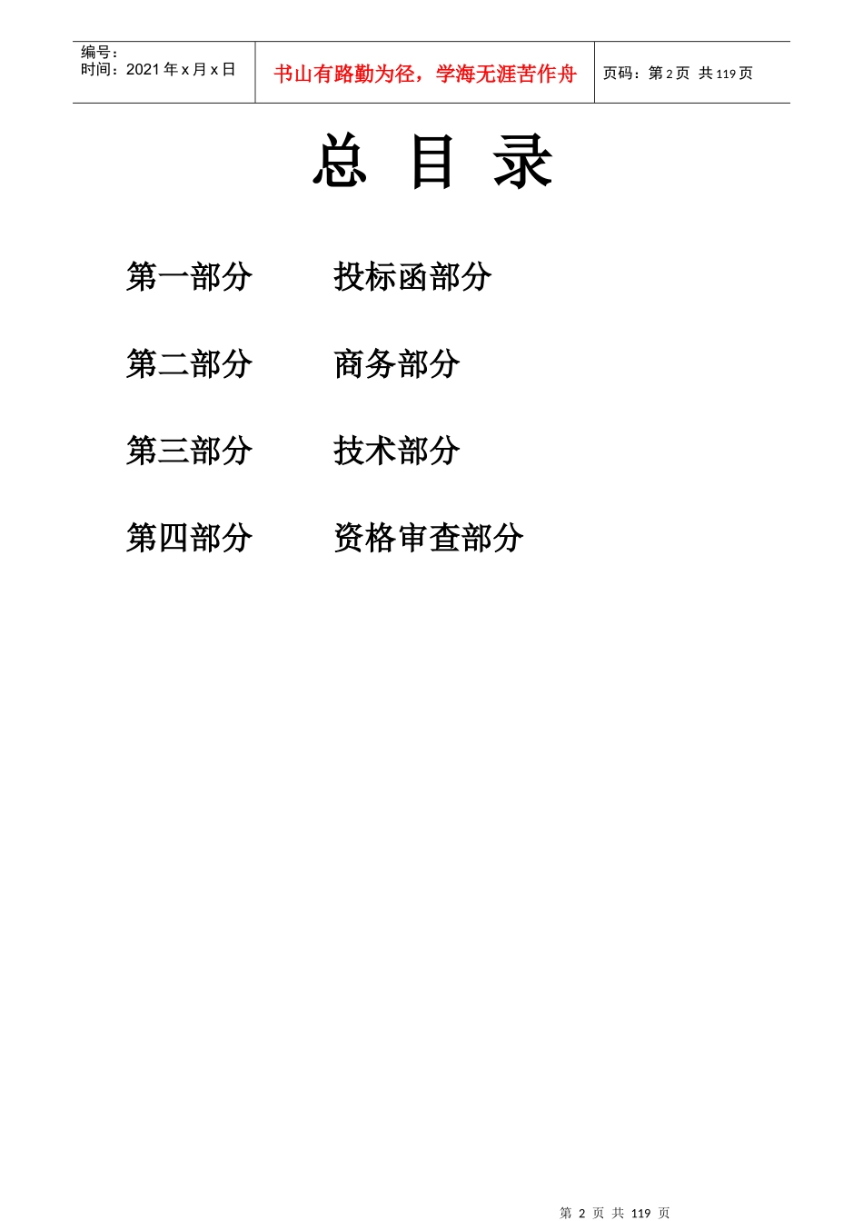 鼎顺校园施工组织设计_第2页