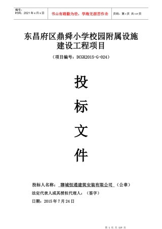 鼎顺校园施工组织设计