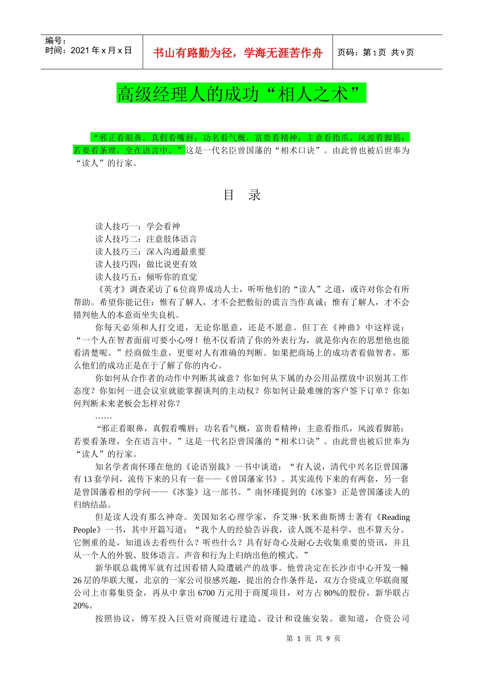 高级经理人的成功“相人之术_第1页