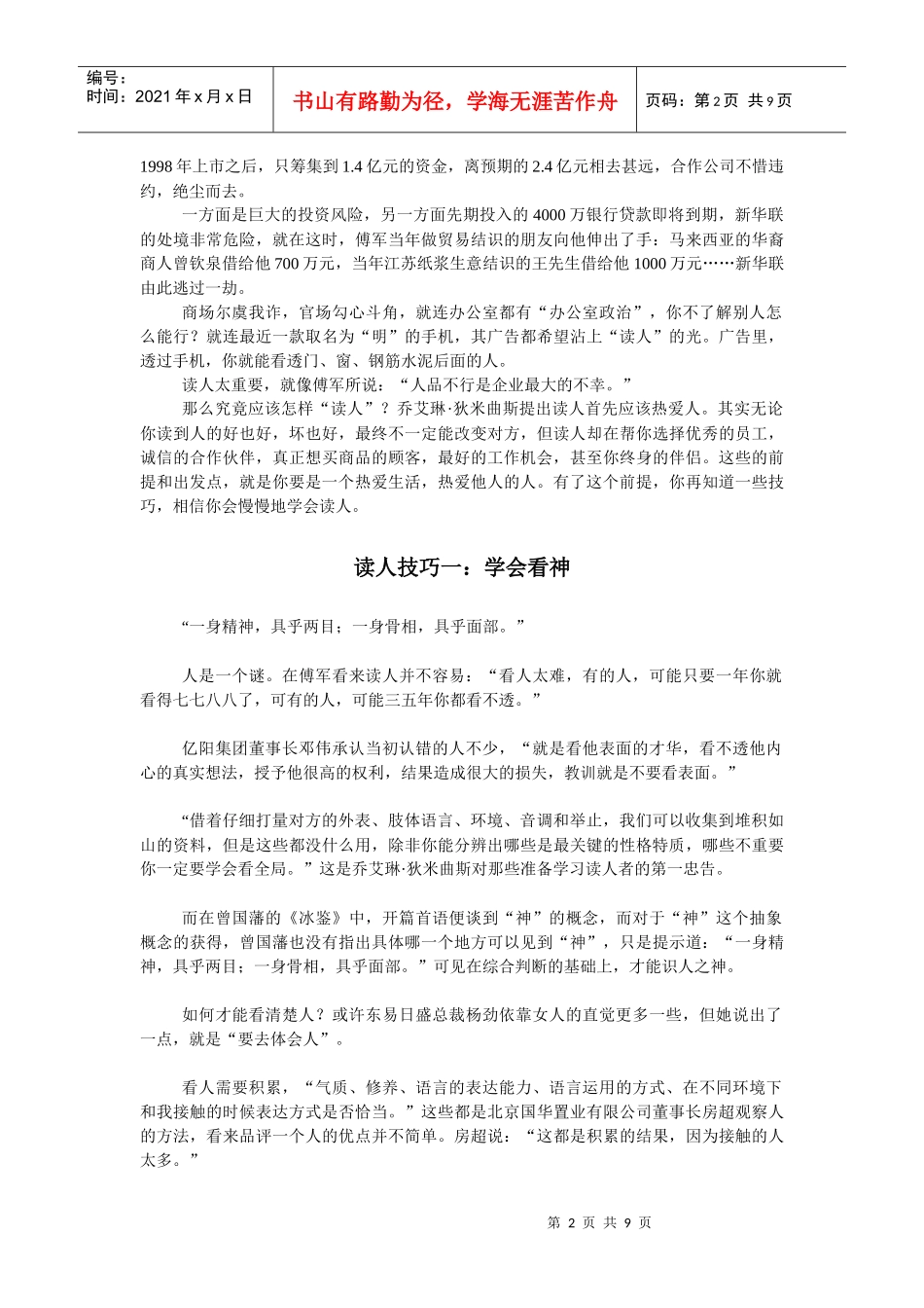 高级经理人的成功“相人之术_第2页