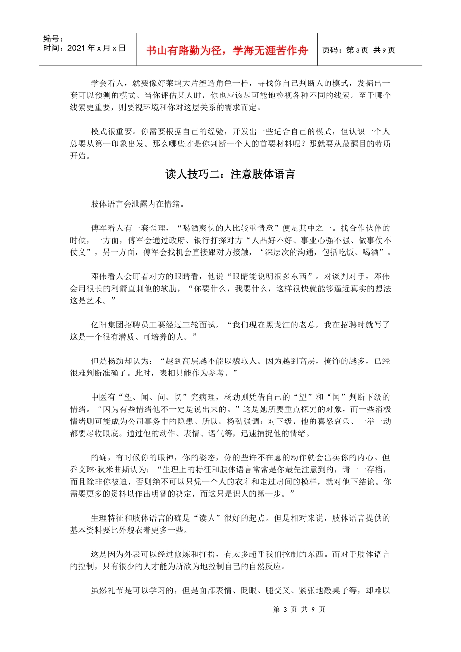 高级经理人的成功“相人之术_第3页